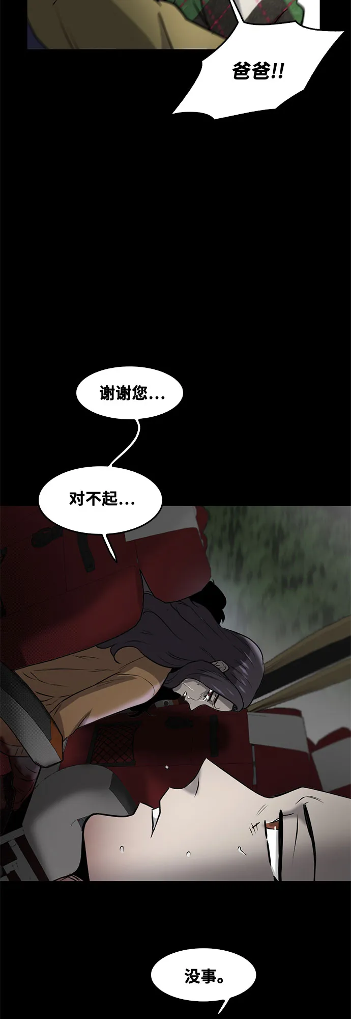 最终话 第70页