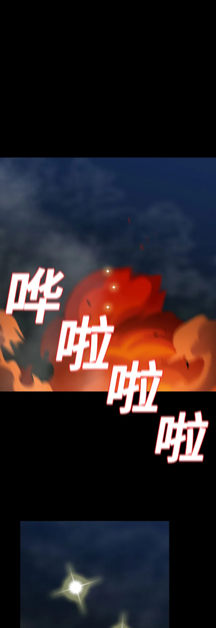 最终话 第78页