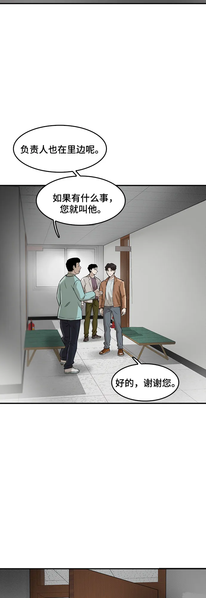 第86话 第9页