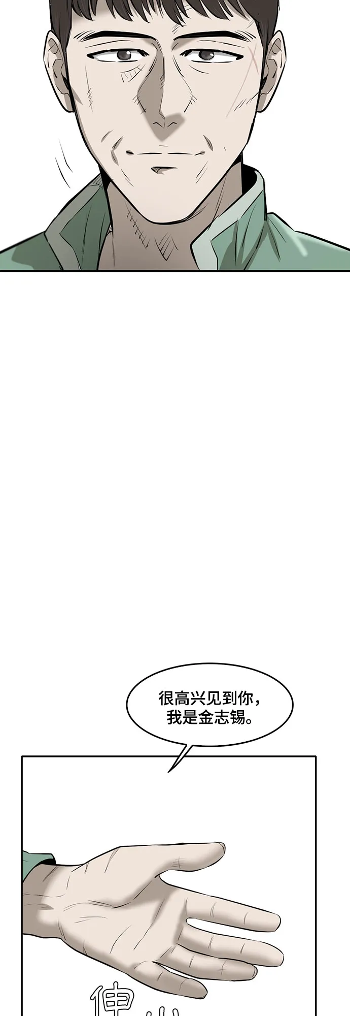 第84话 第9页