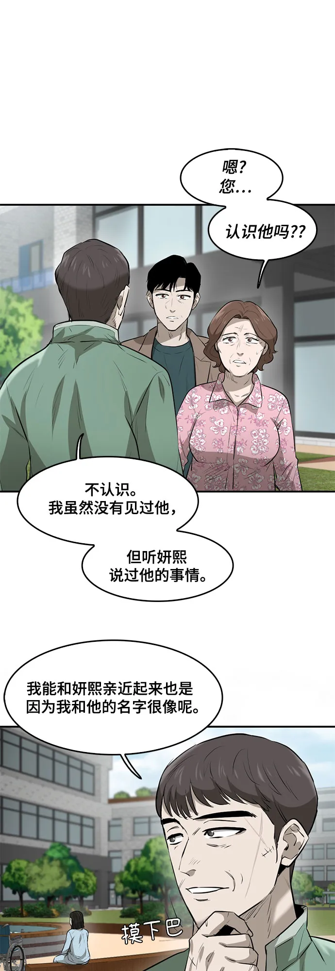 第84话 第12页