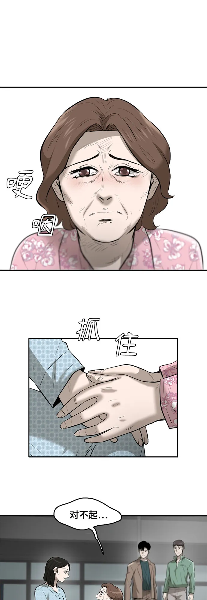 第84话 第16页