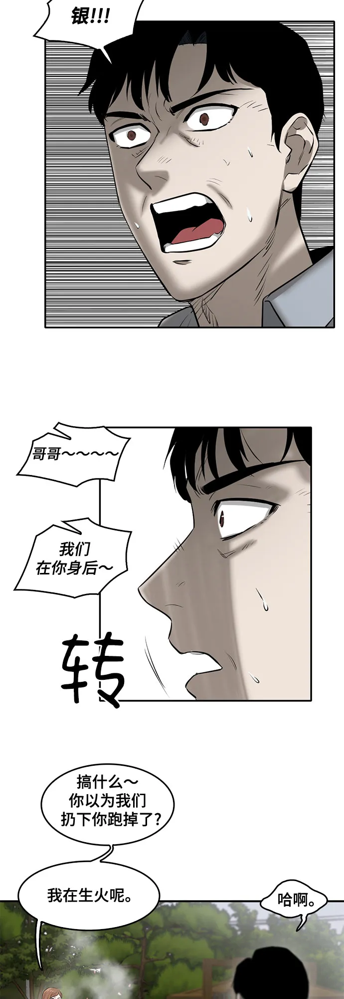 第84话 第38页