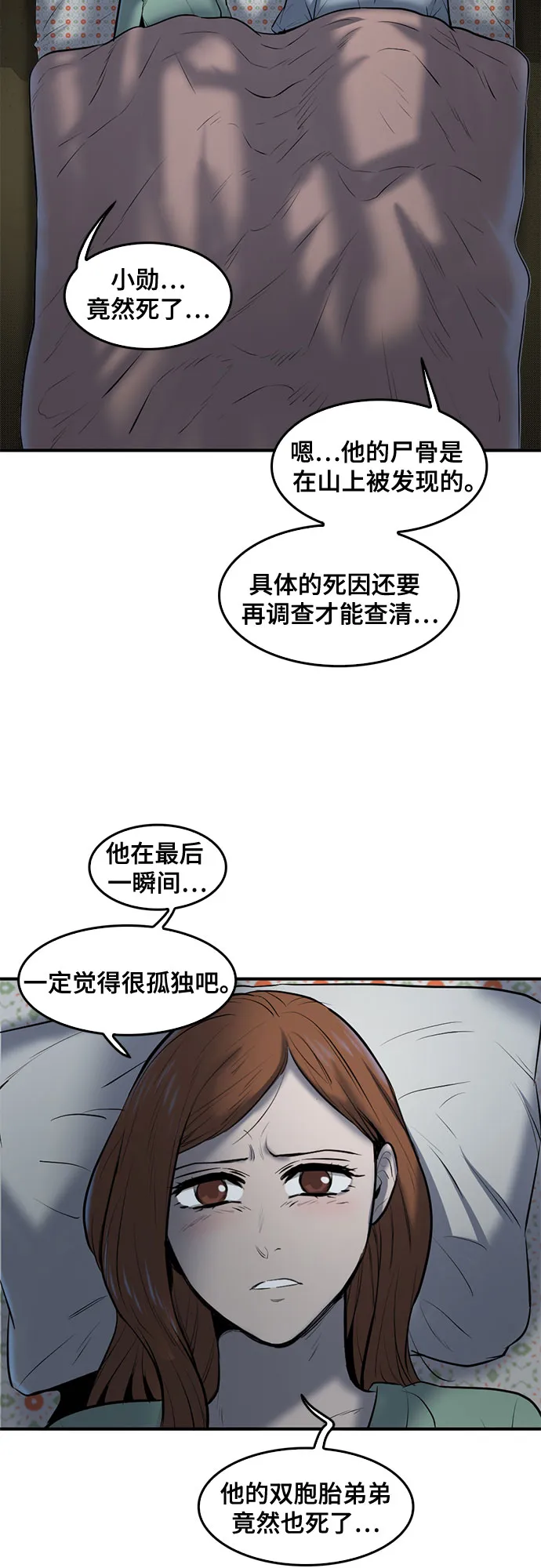 第83话 第2页