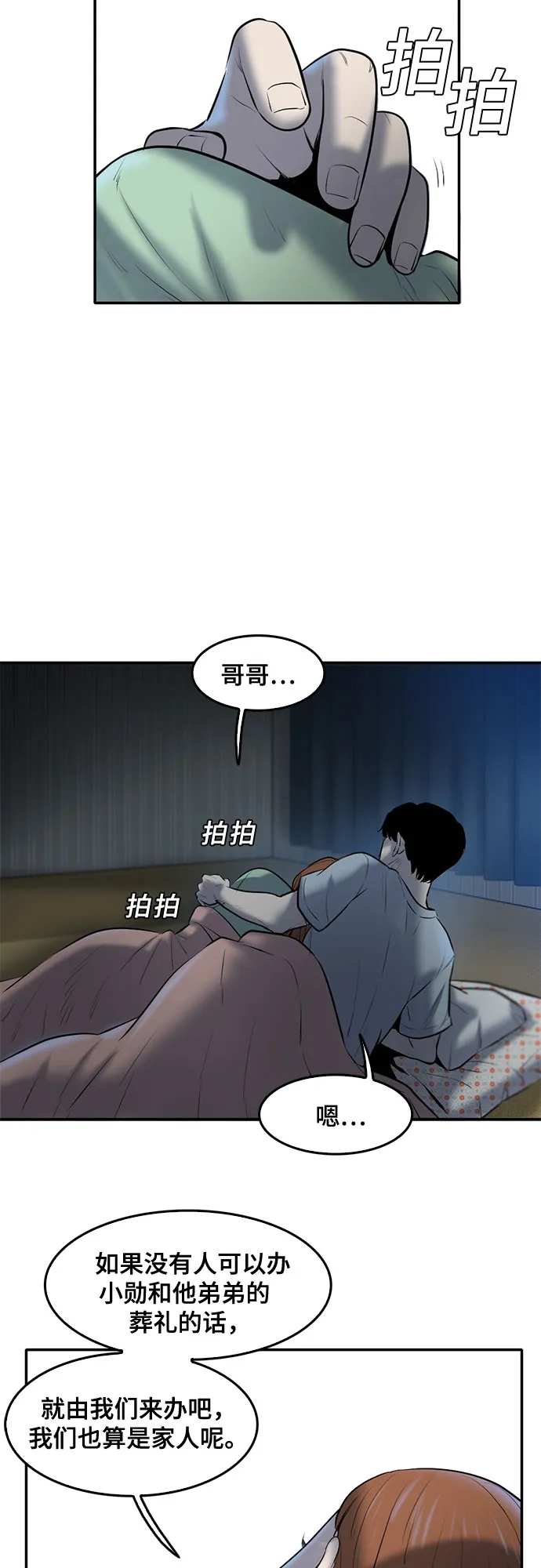 第83话 第6页