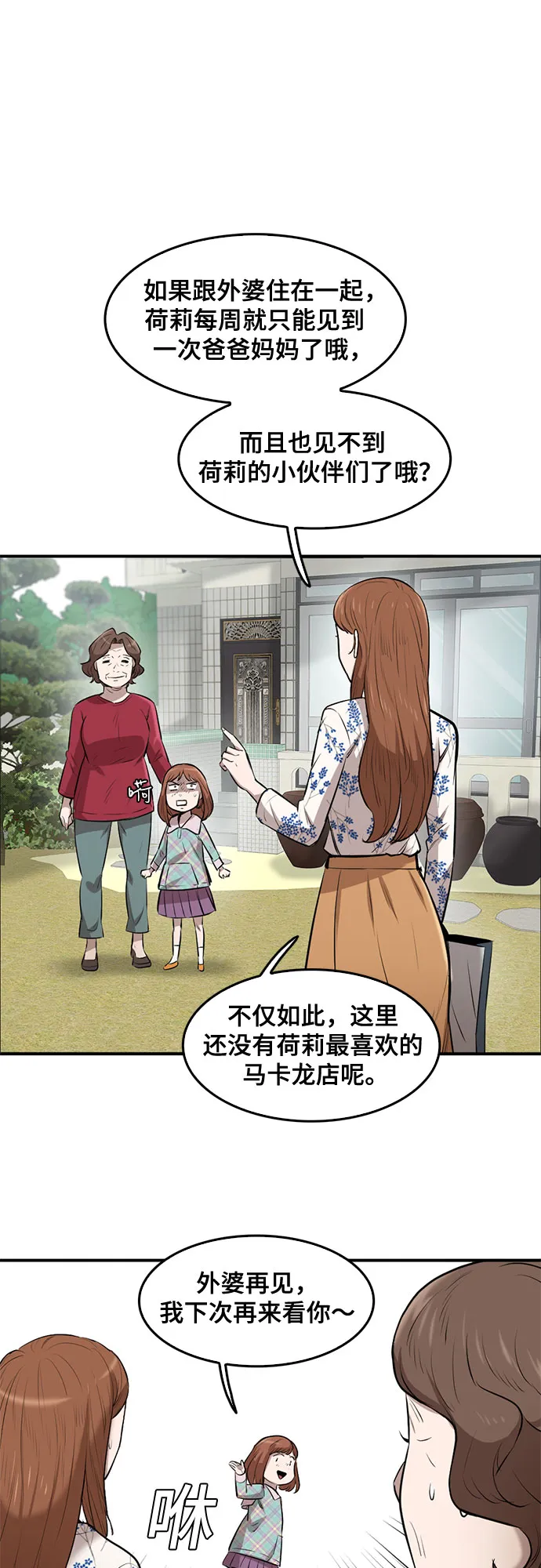 第83话 第12页