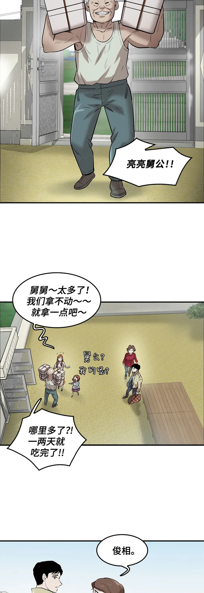 第83话 第14页