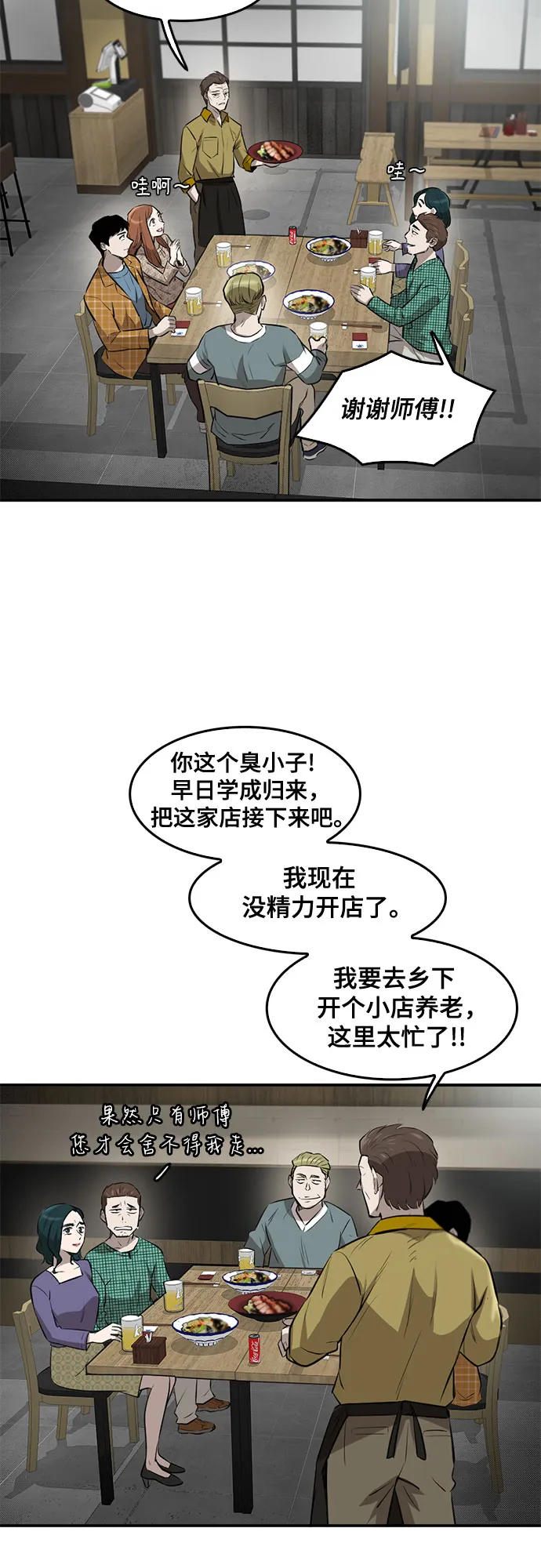 第83话 第24页