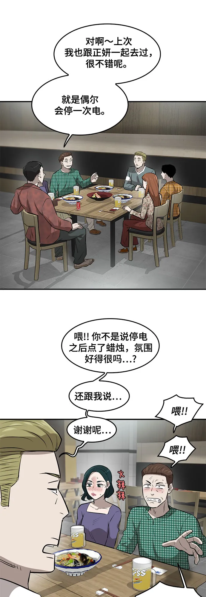 第83话 第36页