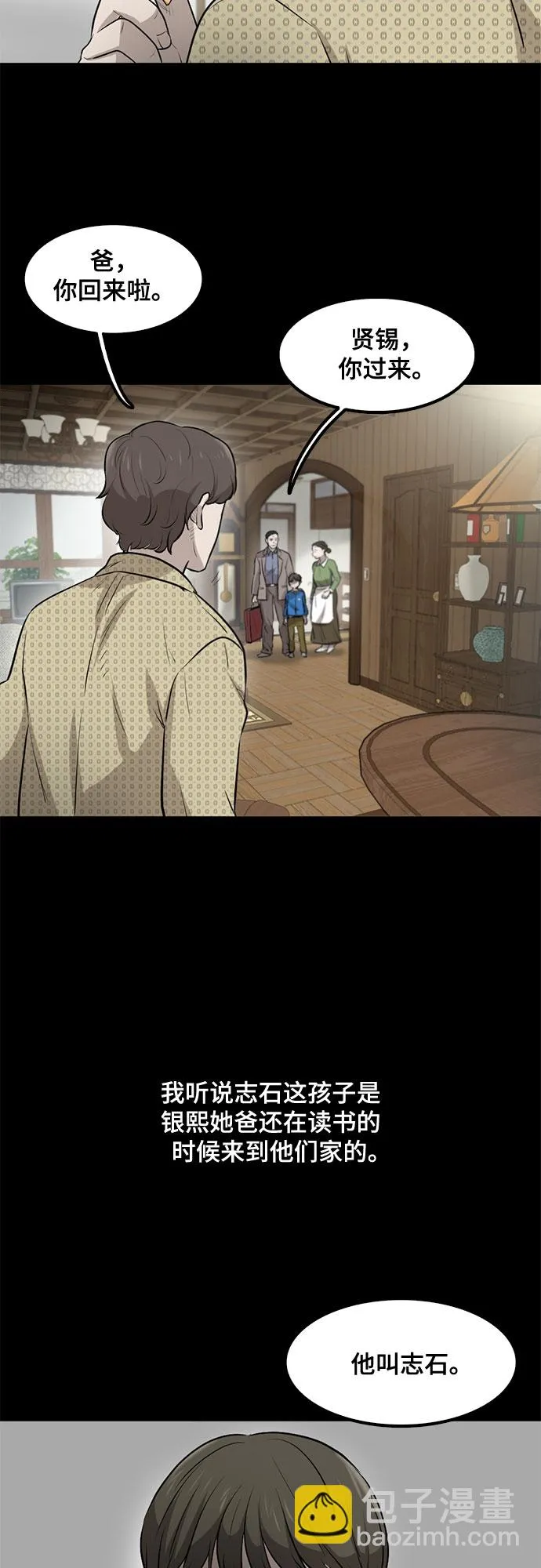 第82话 第2页
