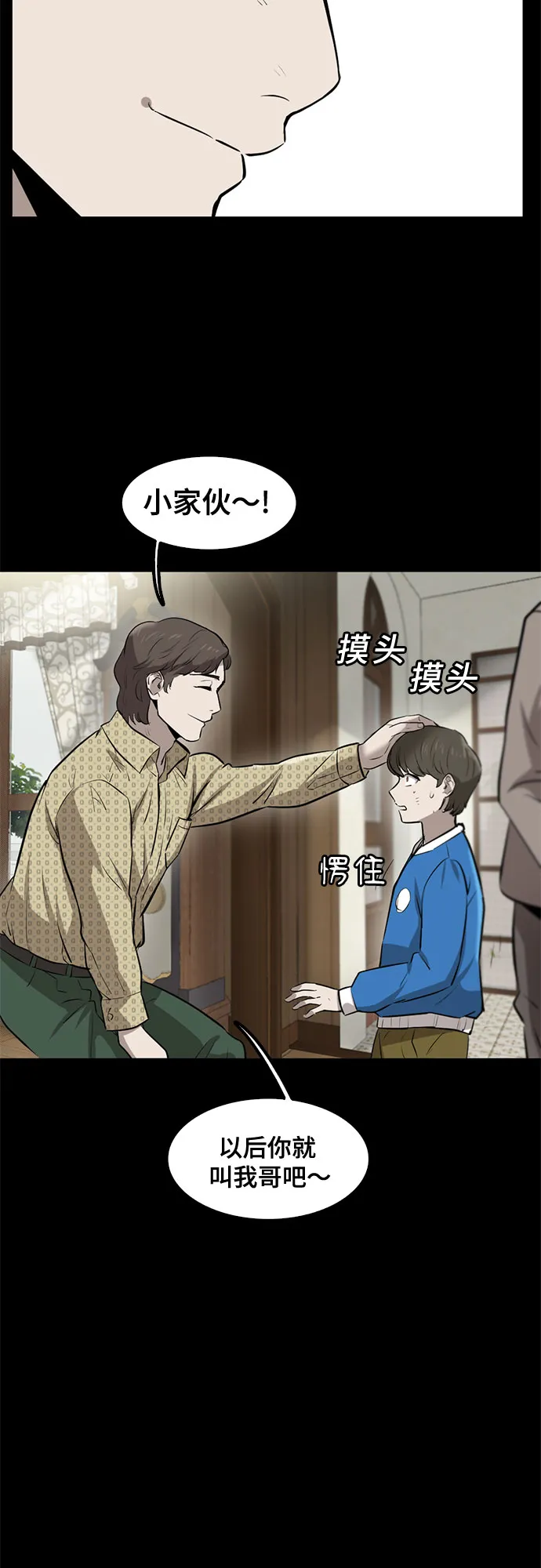 第82话 第6页