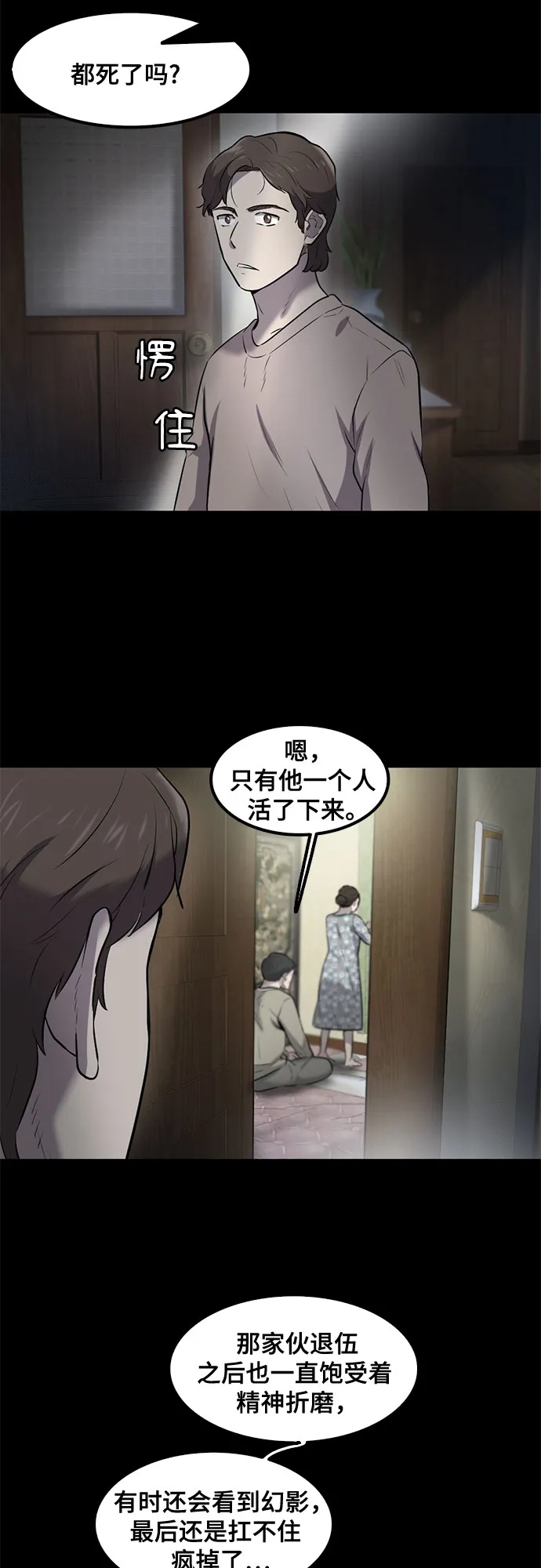 第82话 第8页