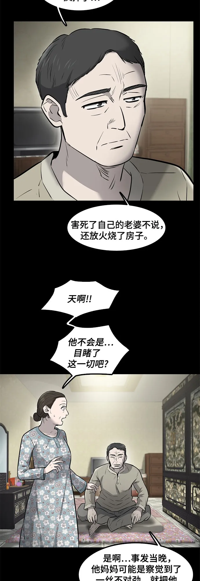 第82话 第9页