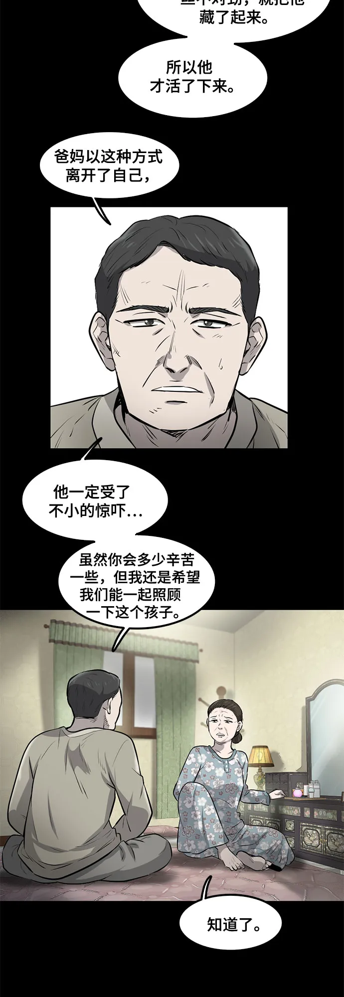 第82话 第10页