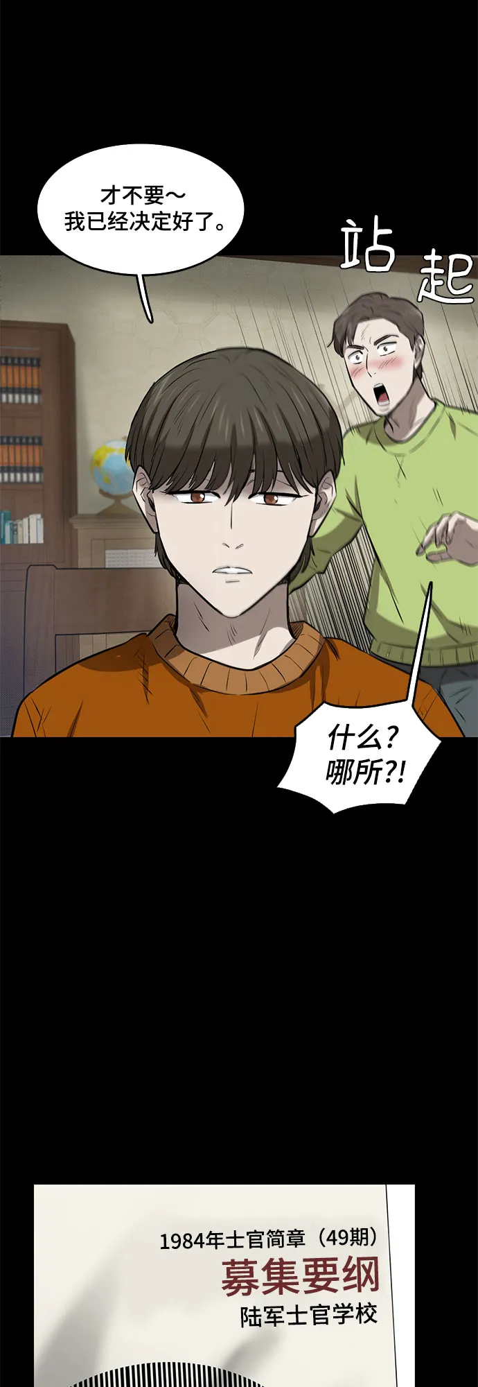 第82话 第43页