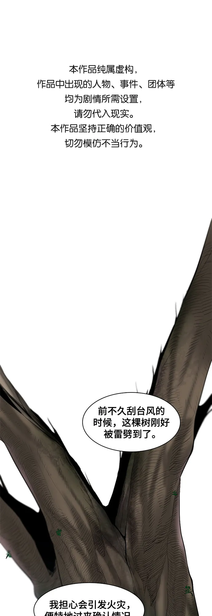 第81话 第1页