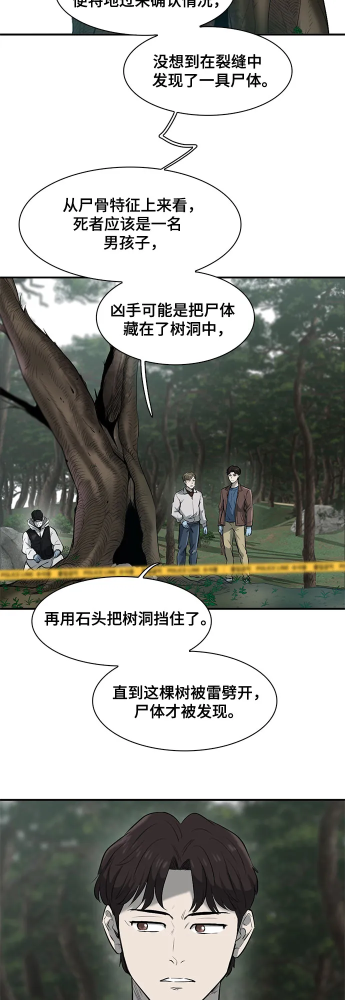 第81话 第2页