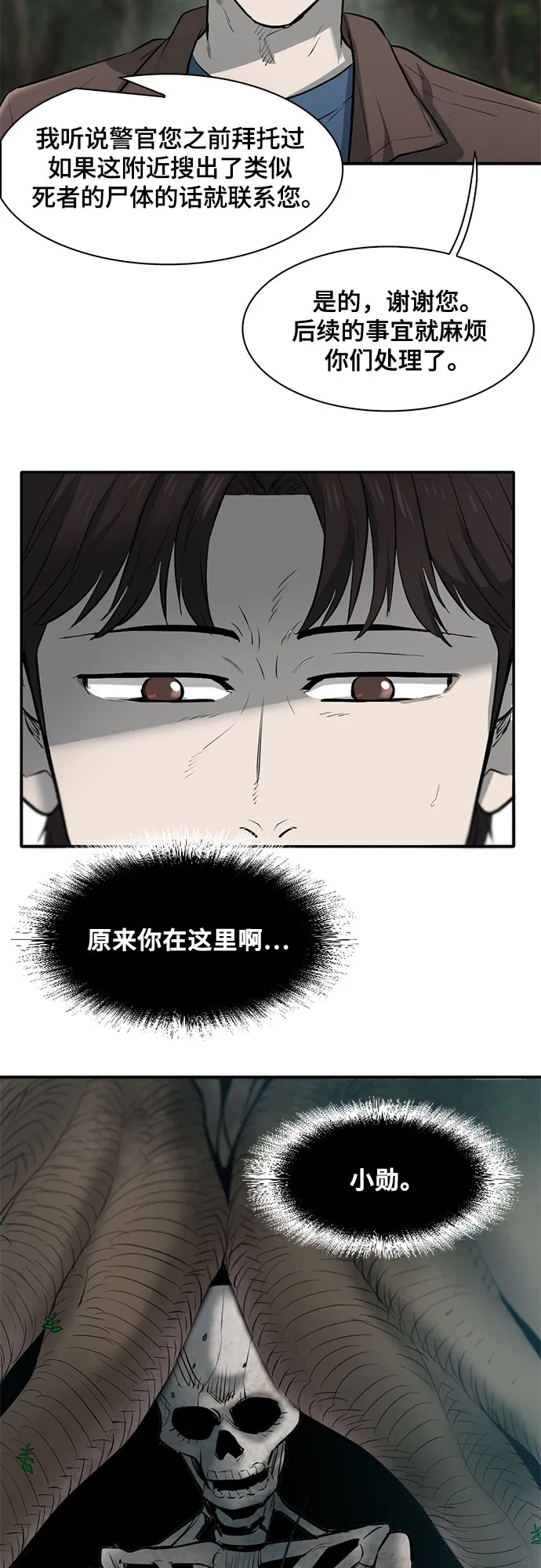 第81话 第3页