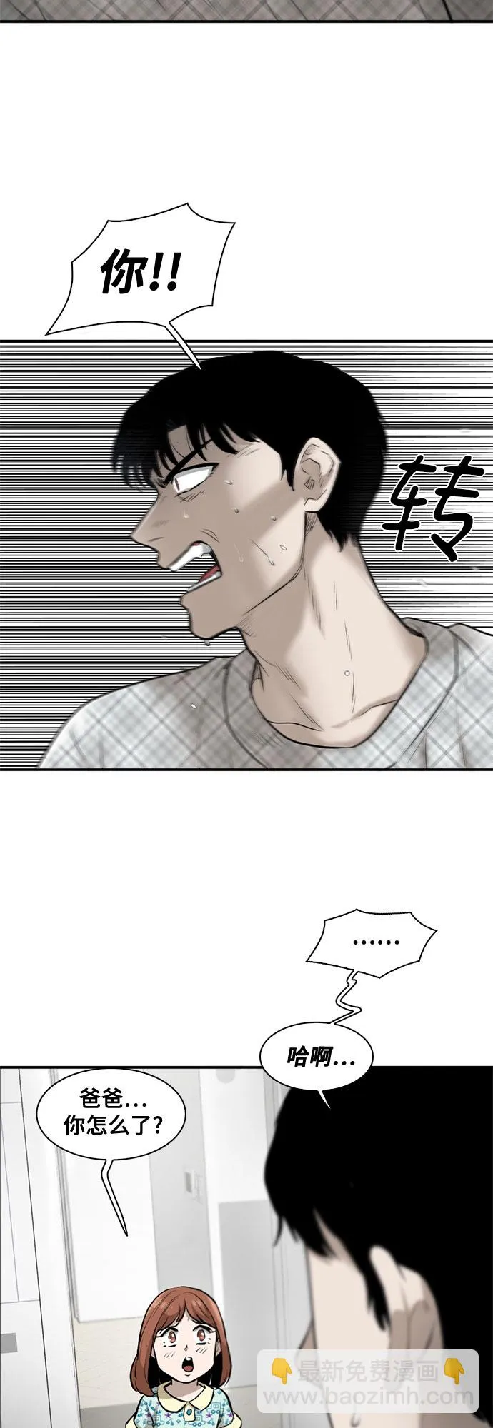 第81话 第8页