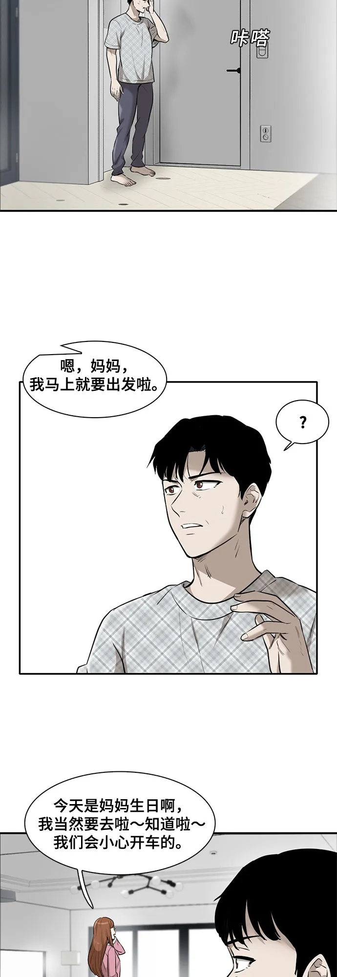 第81话 第10页