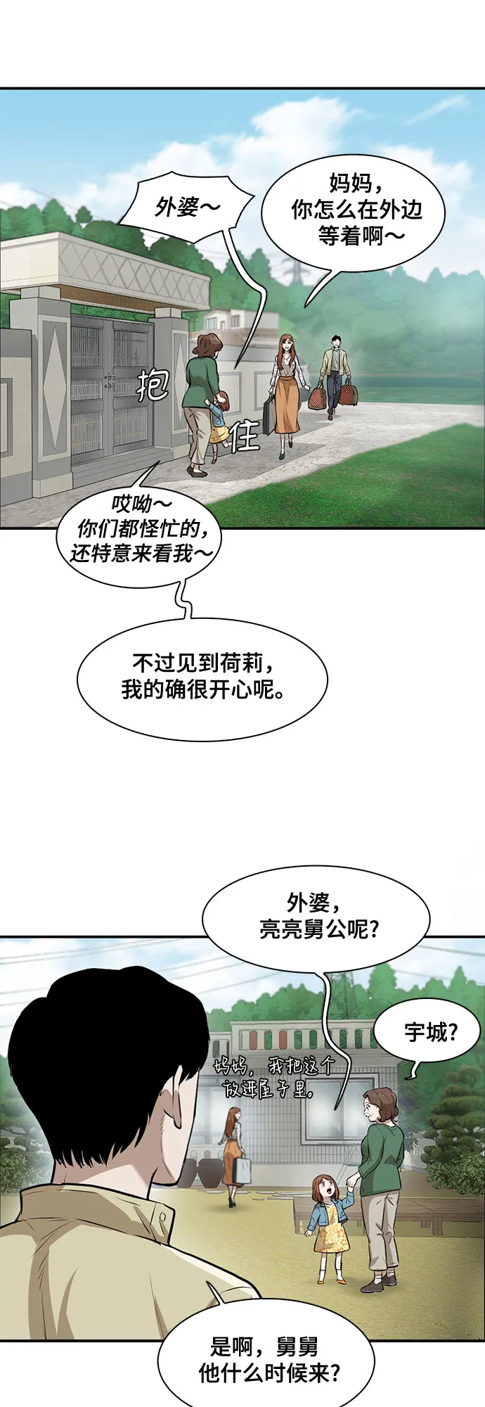 第81话 第16页