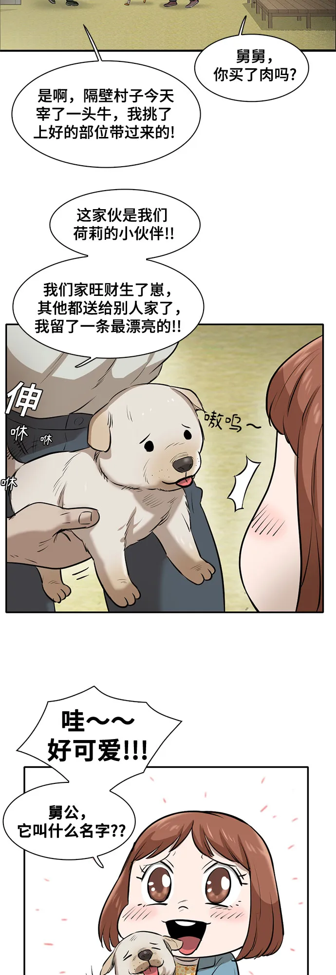 第81话 第19页