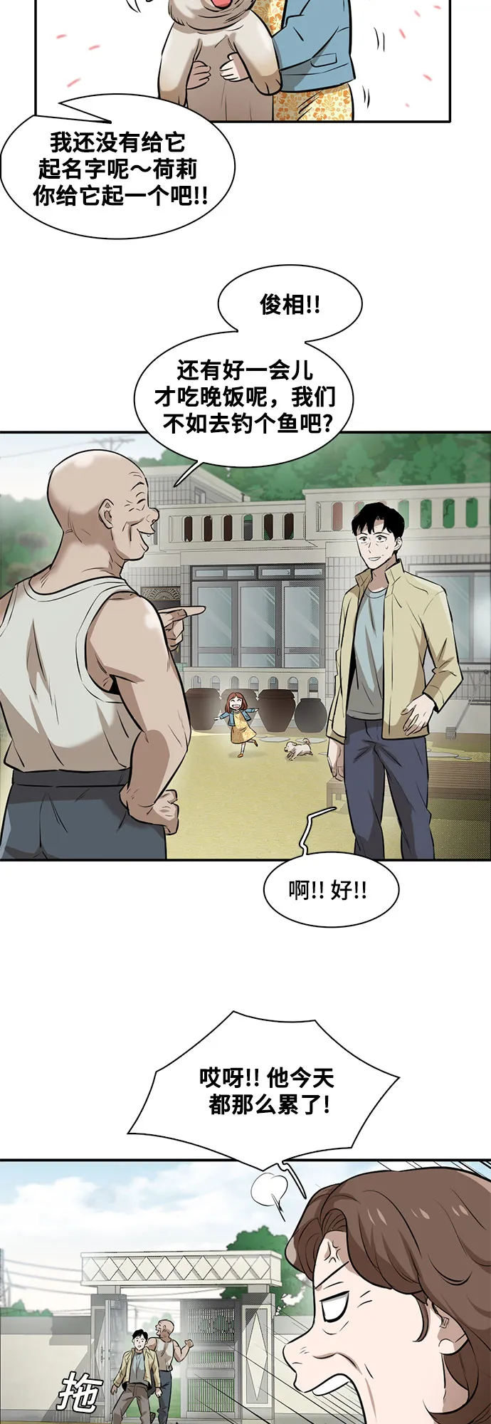 第81话 第20页