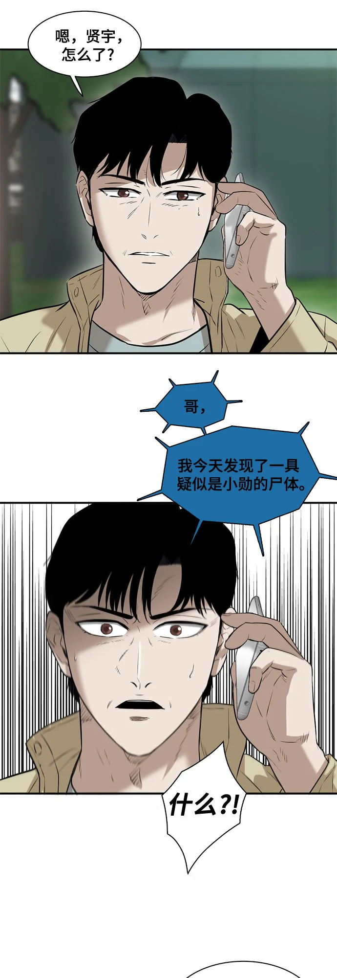 第81话 第27页