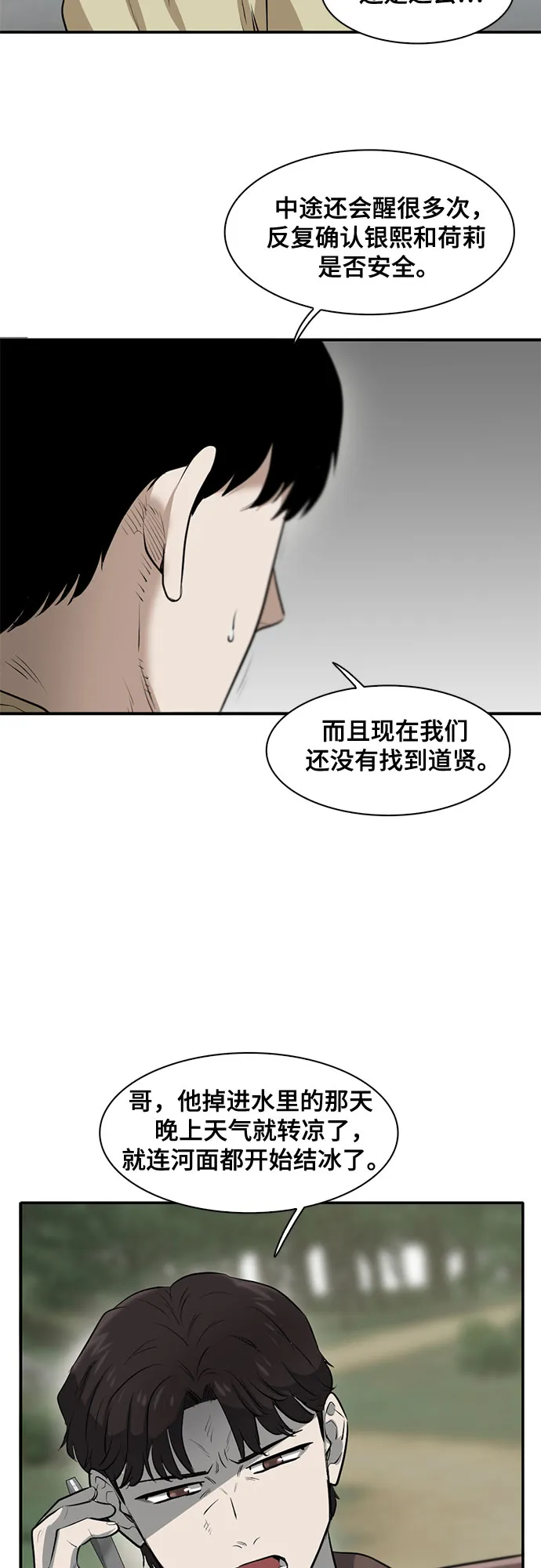 第81话 第30页