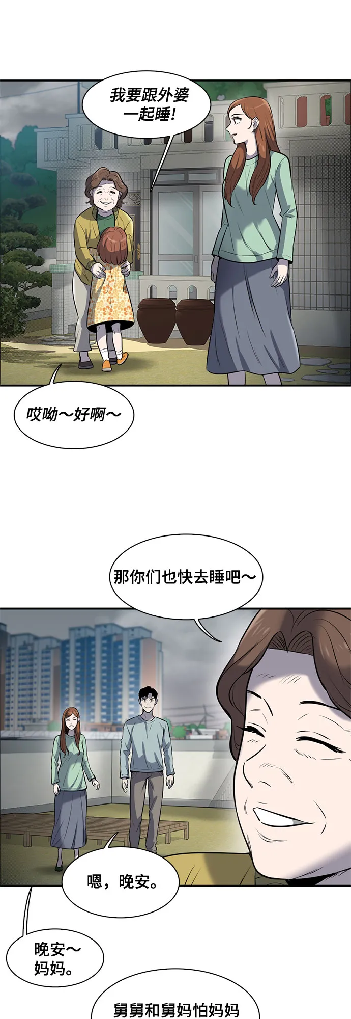 第81话 第37页
