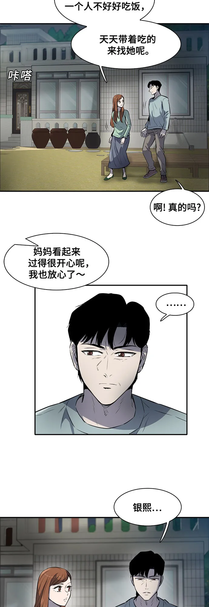 第81话 第38页