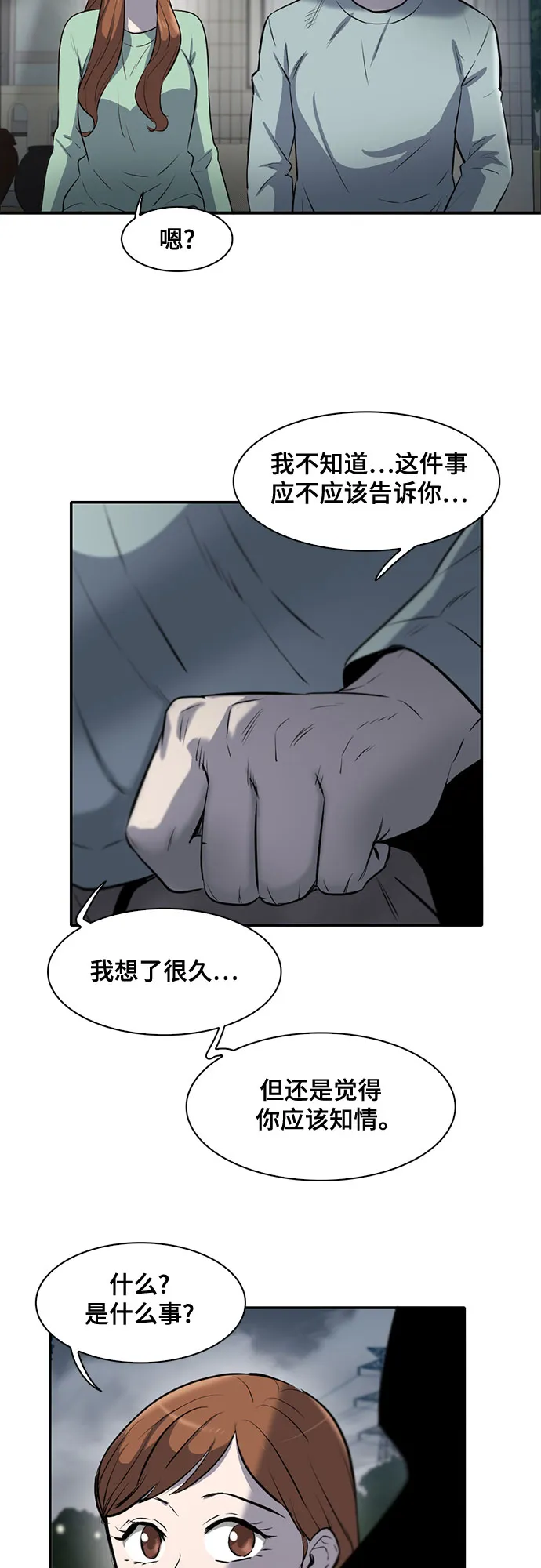 第81话 第39页