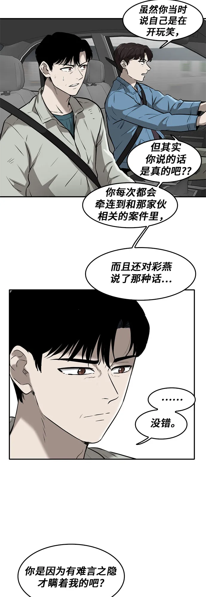 第80话 第16页