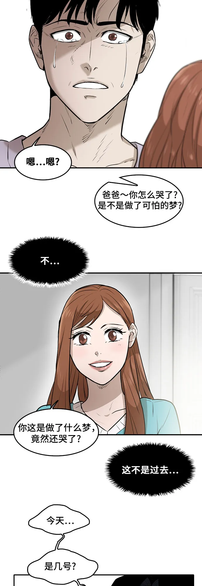 第80话 第67页