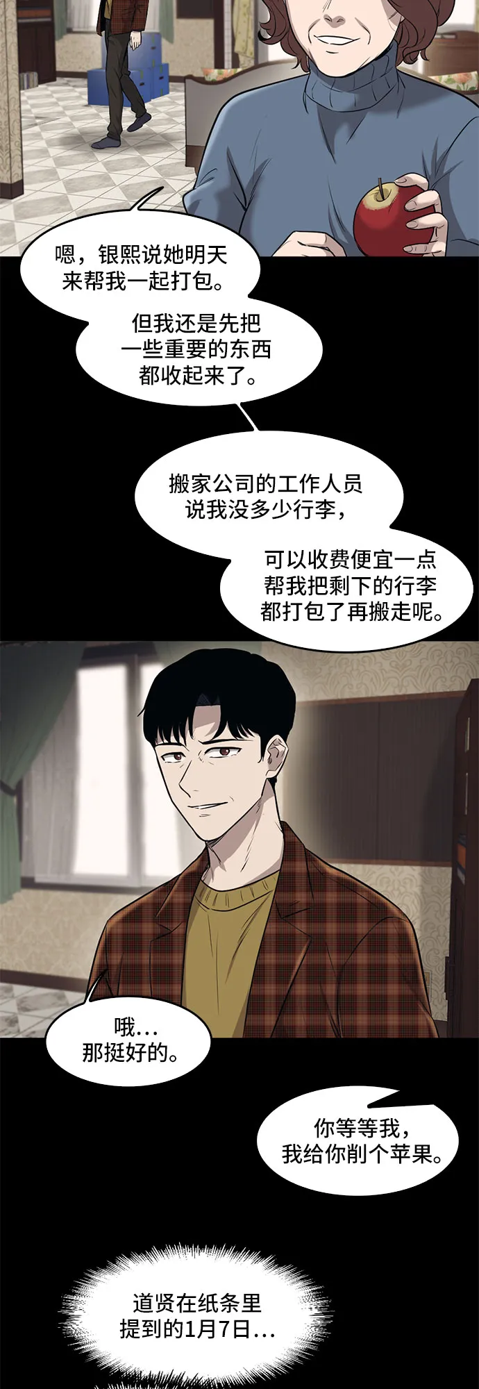 第79话 第28页