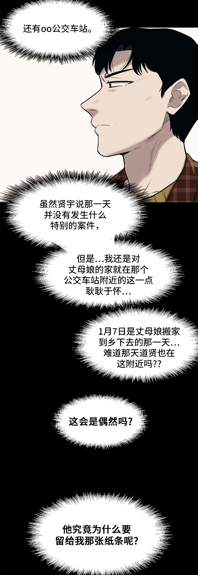 第79话 第29页
