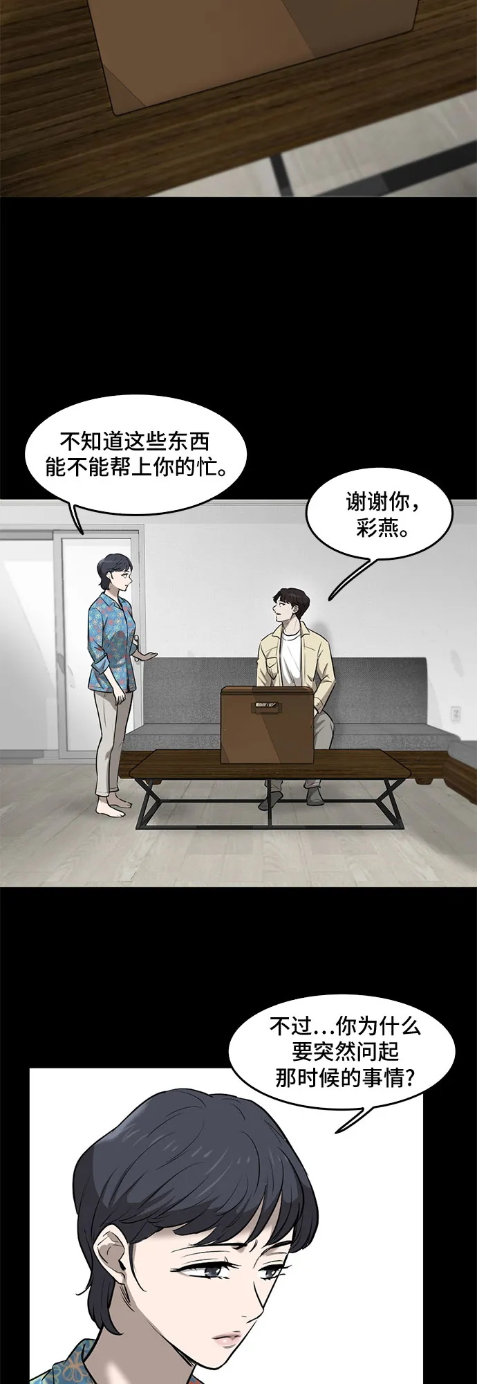 第79话 第37页