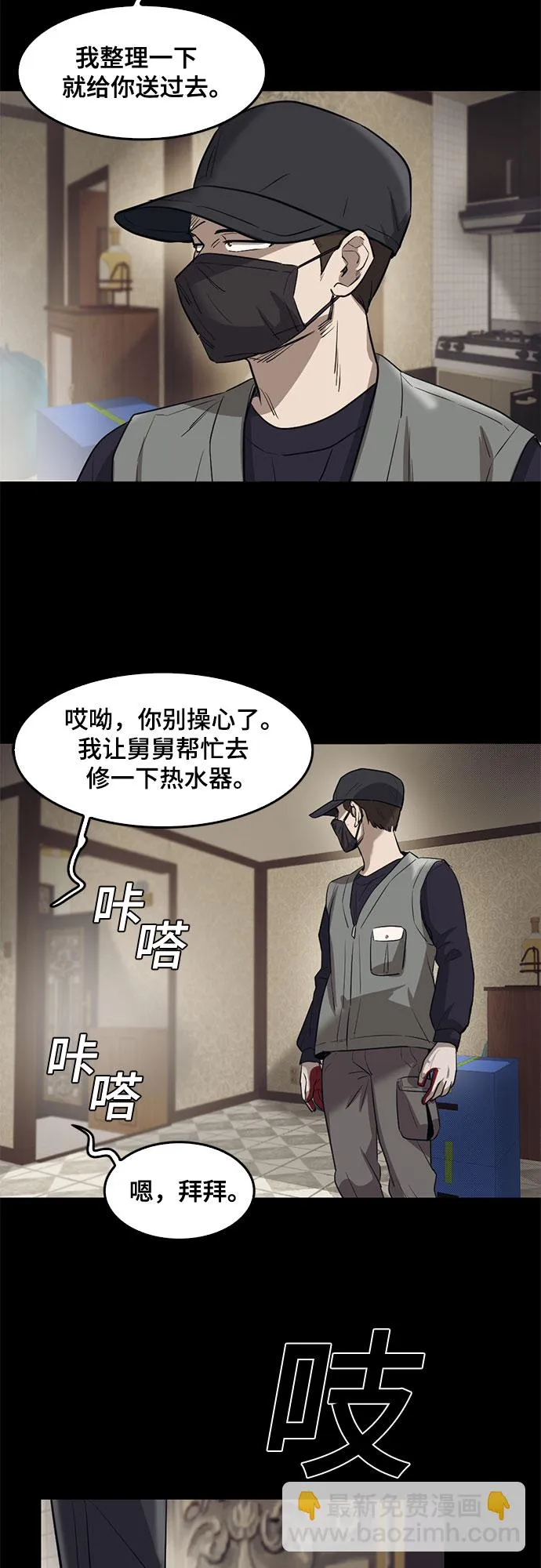 第78话 第9页