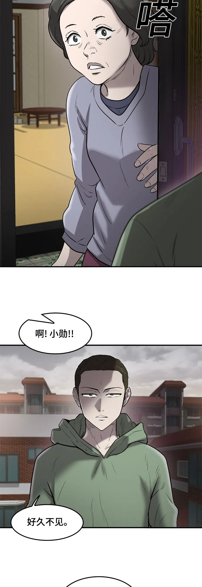 第77话 第2页