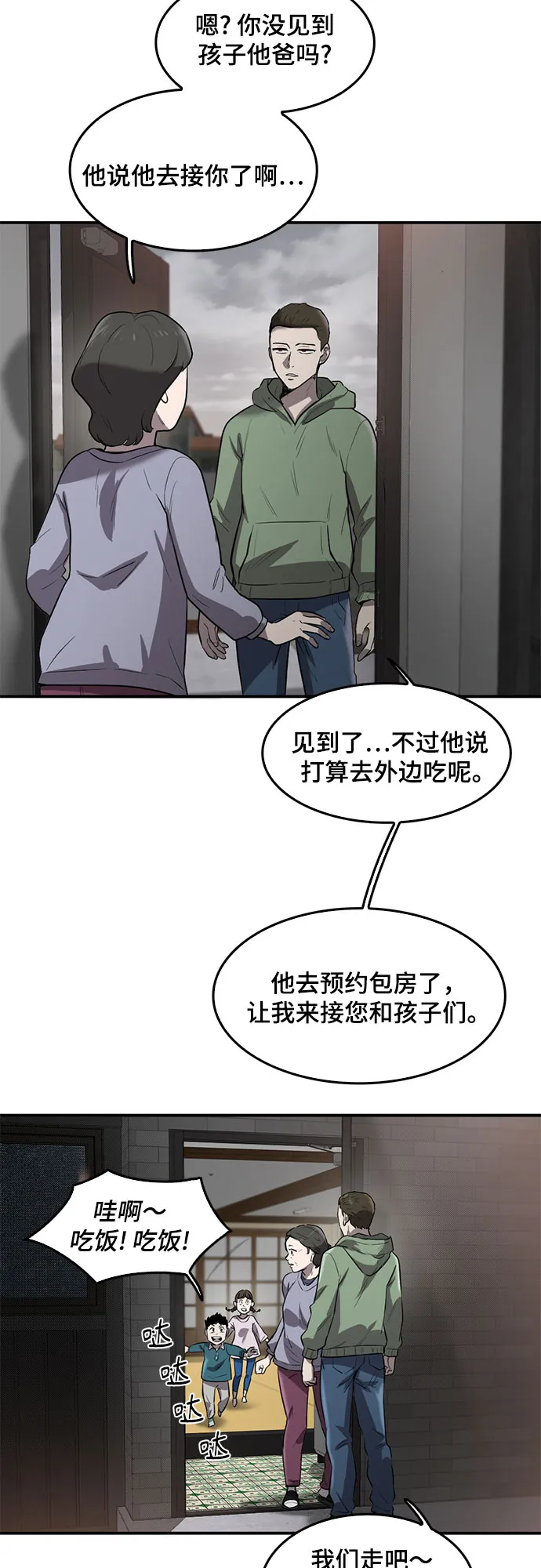 第77话 第3页