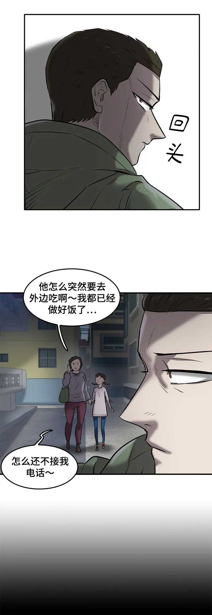 第77话 第5页