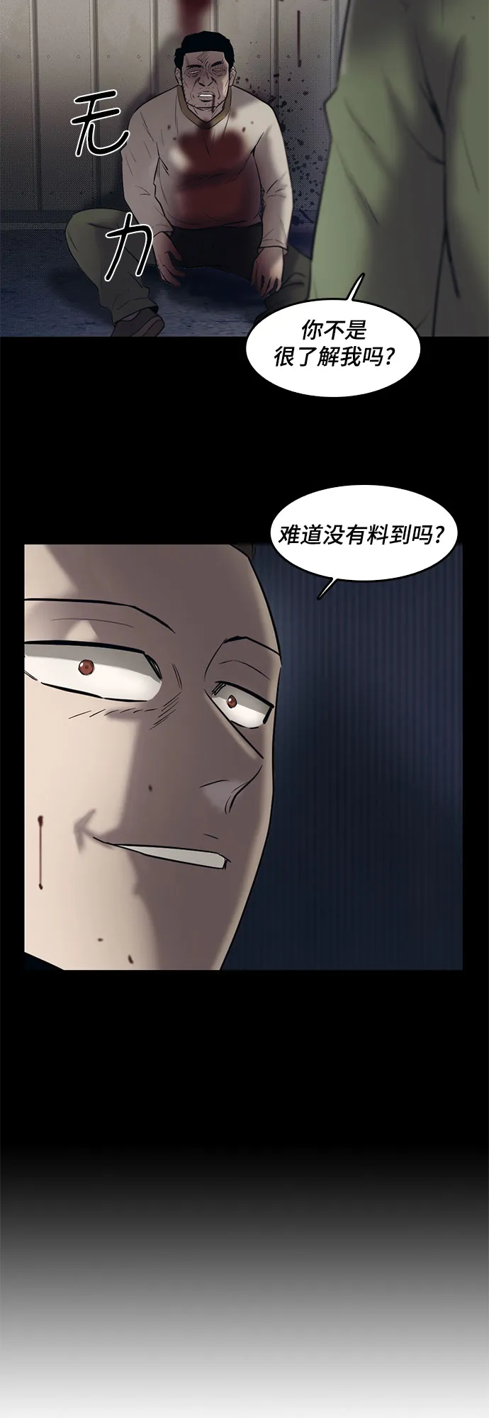 第77话 第7页