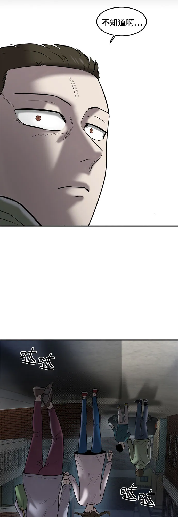 第77话 第8页