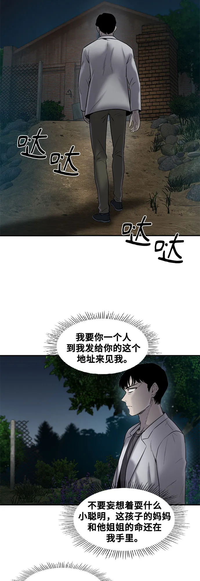第77话 第10页