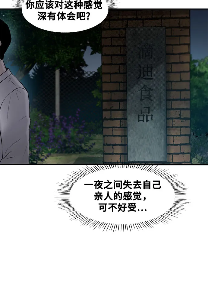 第77话 第11页