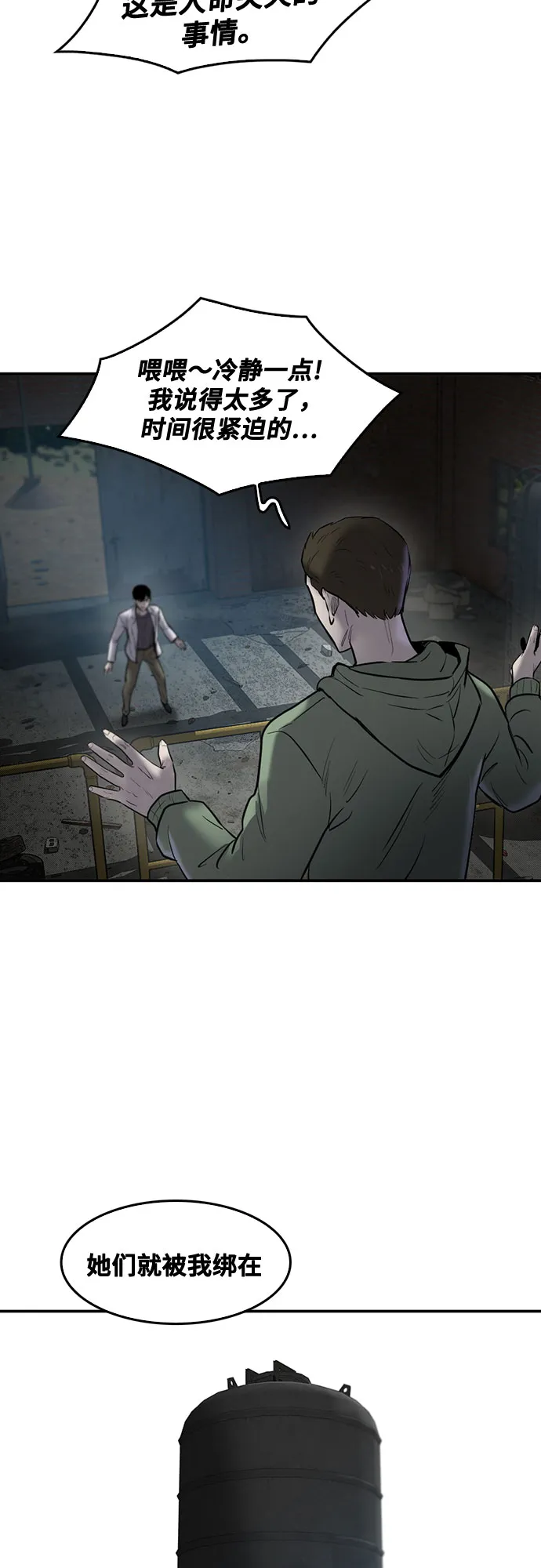 第77话 第21页