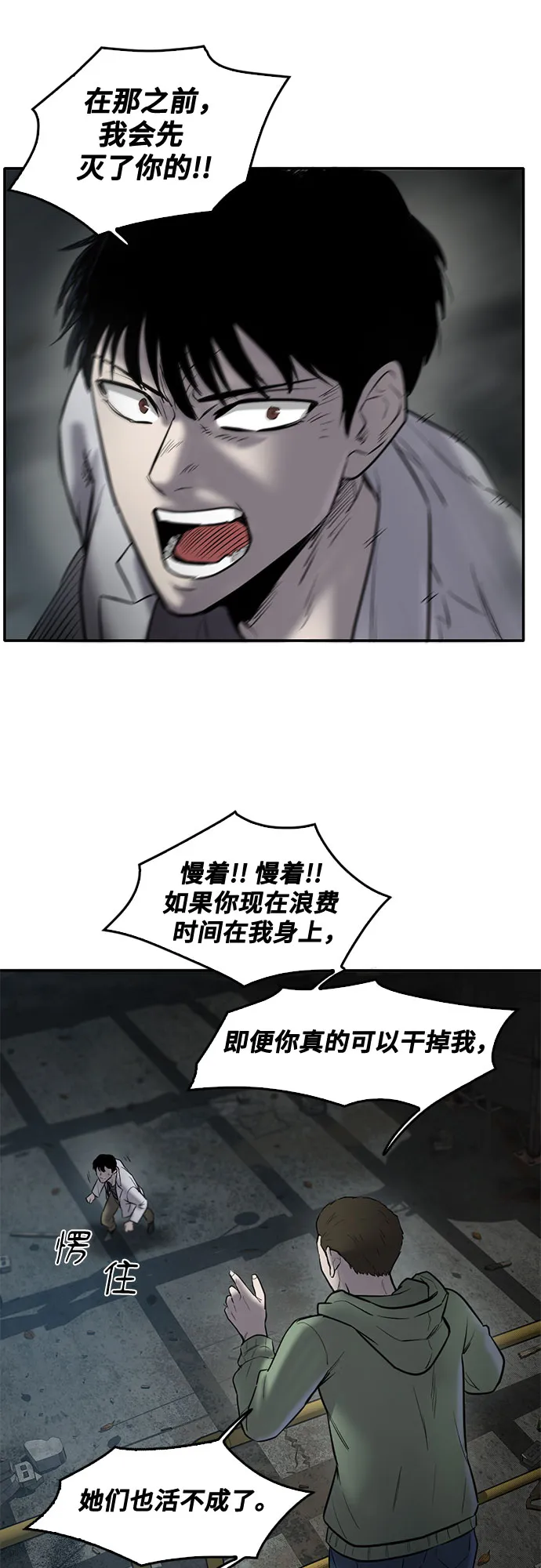 第77话 第25页