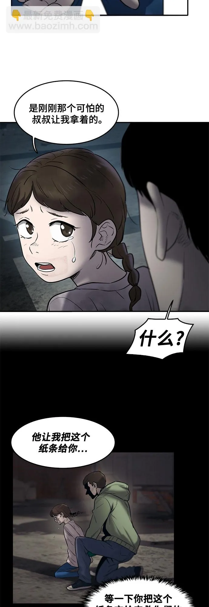 第77话 第45页