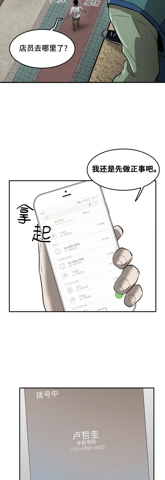第76话 第16页