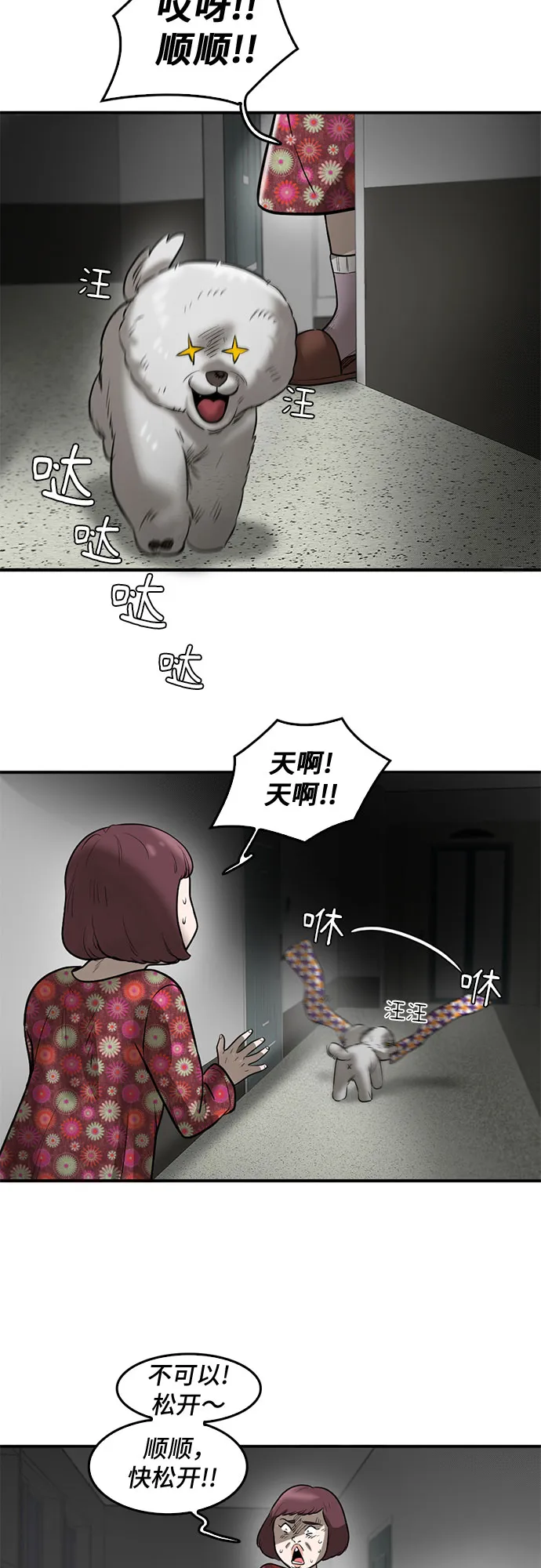 第74话 第3页